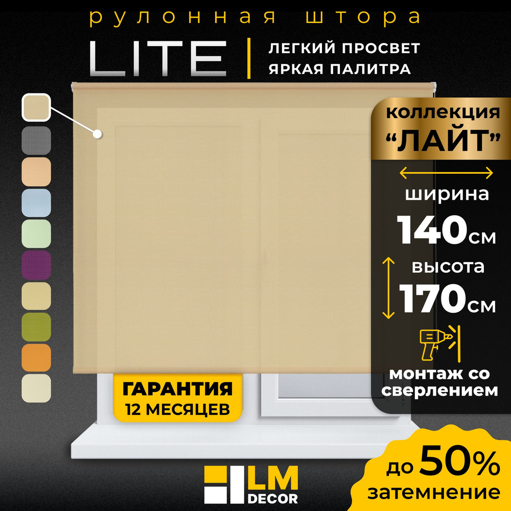 Рулонные шторы LmDecor 140х170 см, жалюзи на окна 140 ширина, рольшторы  #1