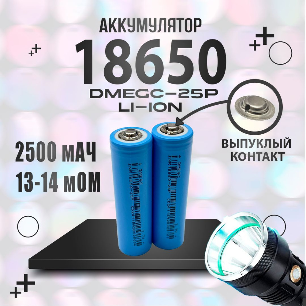 Аккумулятор 18650 DMEGC 3.7В 2500мАч 2 шт #1