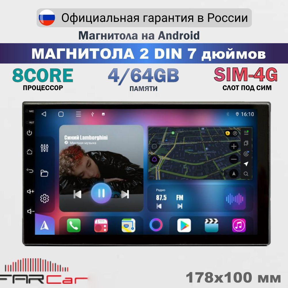 Универсальная Магнитола 2 DIN на Android 13.0 - FC KM832 (178x100) 2GB 32GB, 8 ядер, QLED SIM 4G DSP #1