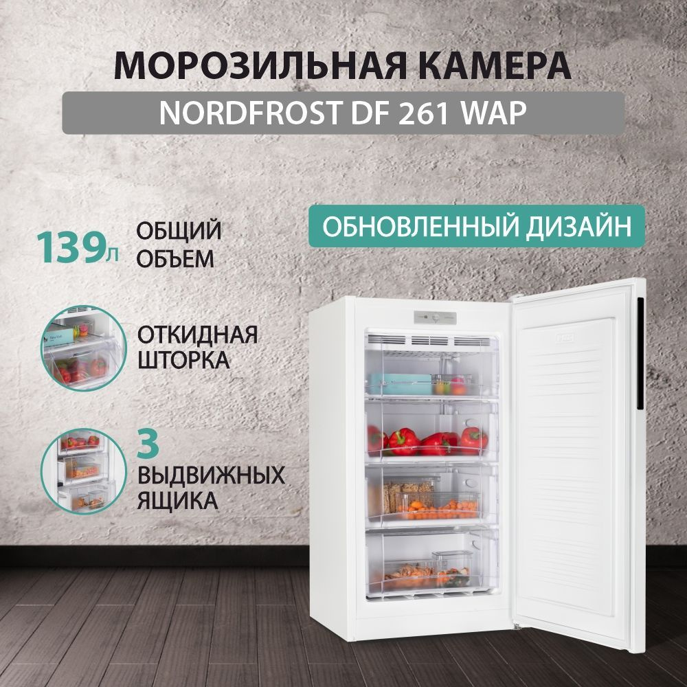 Морозильная камера NORDFROST DF 261 WAP, объем 139 л, белый #1