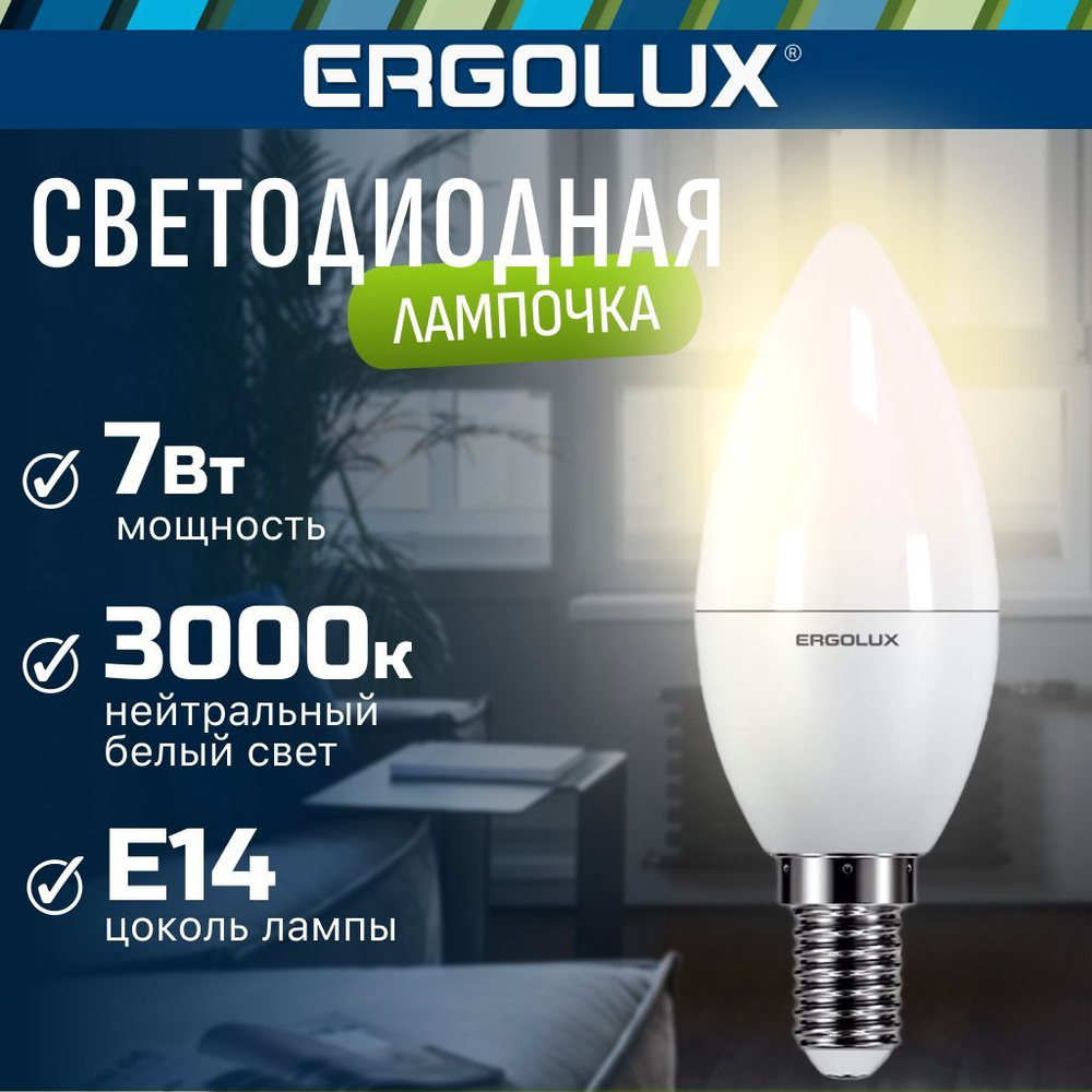 Светодиодная лампочка 3000K E14 / Ergolux / LED, 7Вт #1