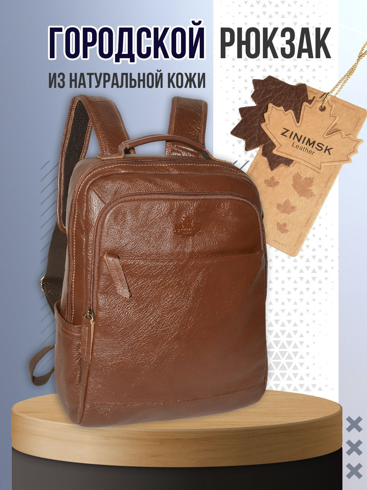 Zinixs Рюкзак #1
