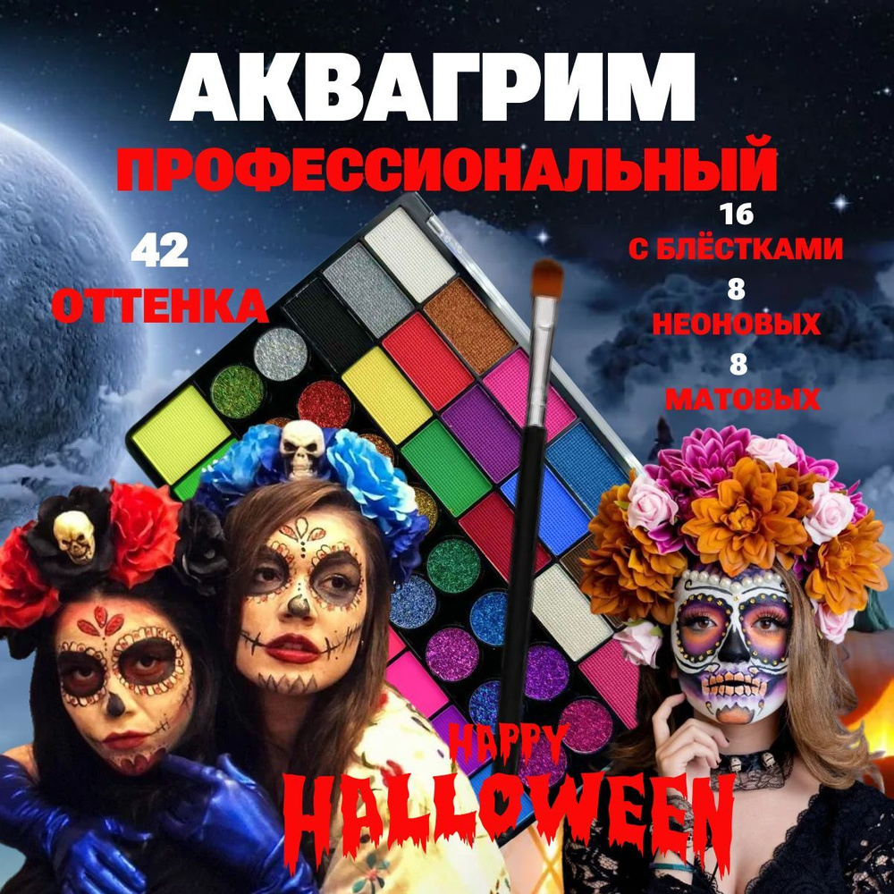 Грим #1
