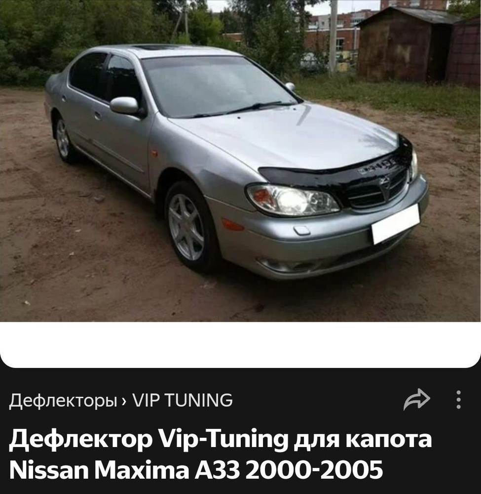 дефлектор капота мухабойка Nissan Maxima A33 (2000-2005) #1