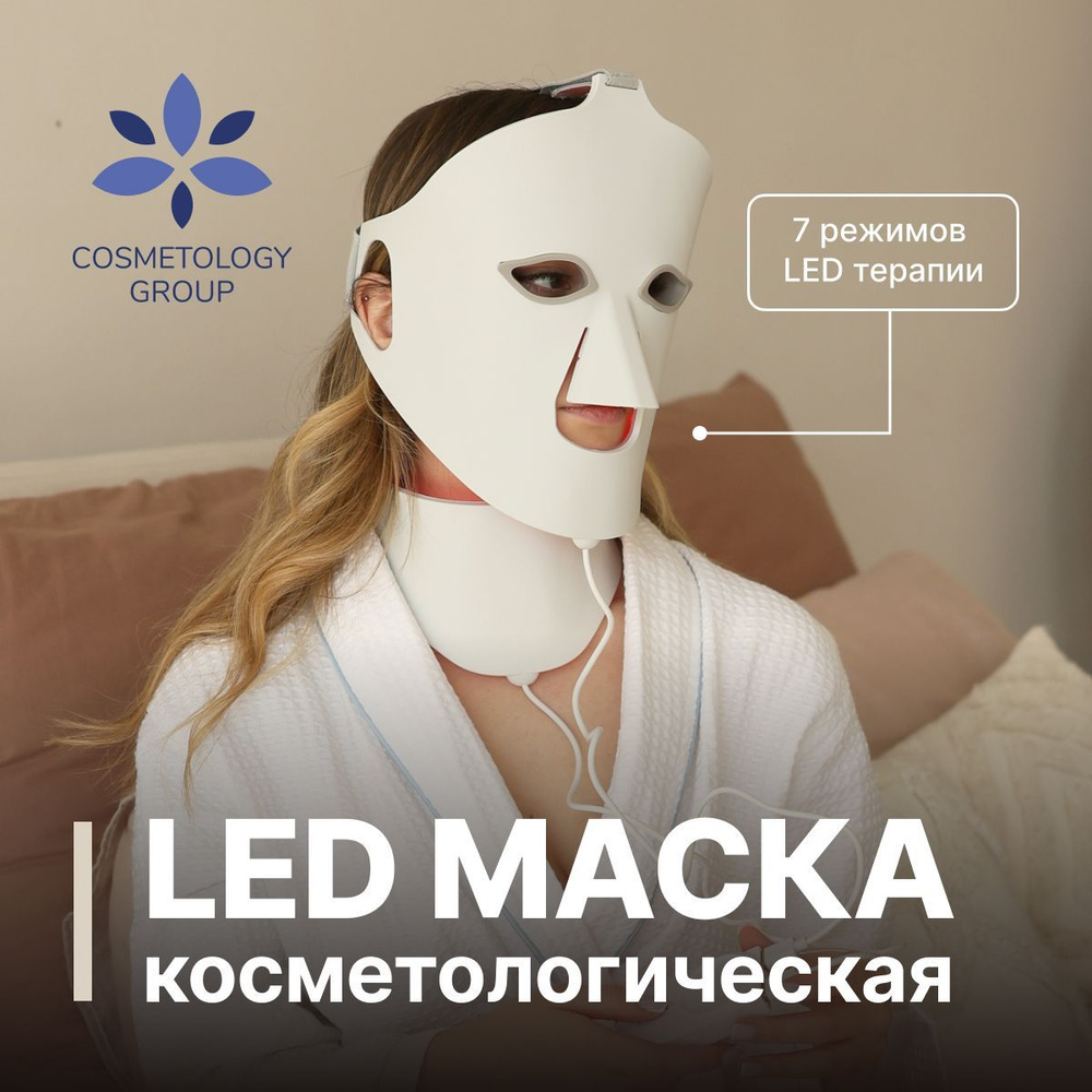 Led маска светодиодная для лица и шеи #1