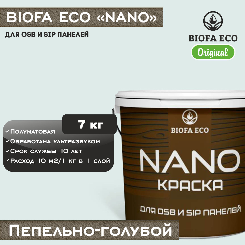 Краска BIOFA ECO NANO для OSB и SIP панелей, укрывистая, полуматовая, цвет пепельно-голубой, 7 кг  #1