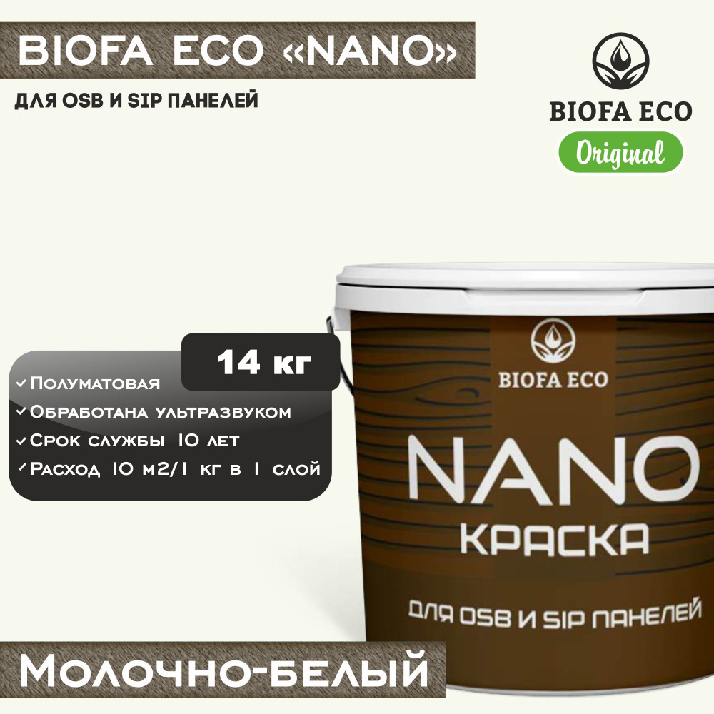 Краска BIOFA ECO NANO для OSB и SIP панелей, укрывистая, полуматовая, цвет молочно-белый, 14 кг  #1