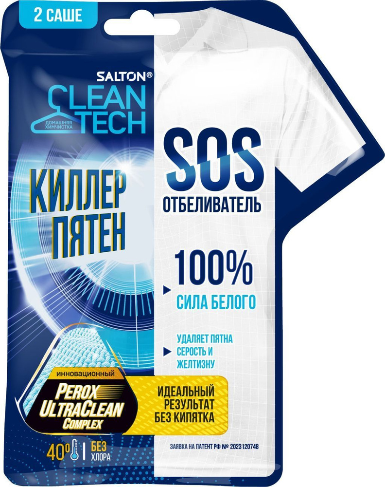 Salton Sos Отбеливатель CleanTech Киллер пятен, 2 саше по 40 гр/ #1