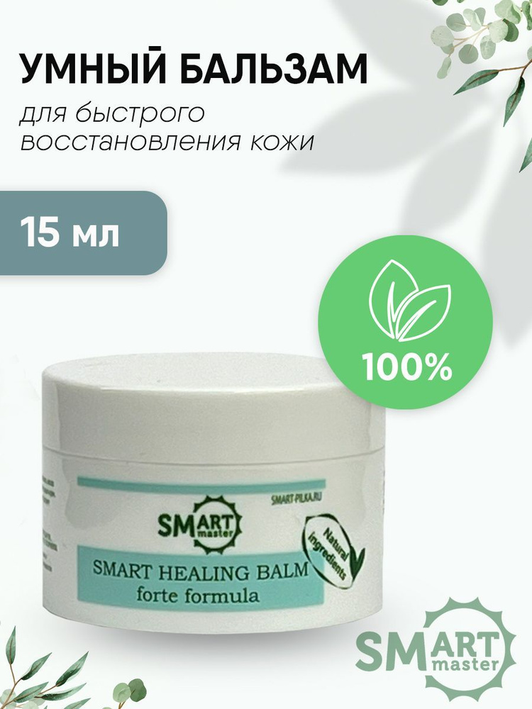 Smart Master / Умный бальзам 15ml #1