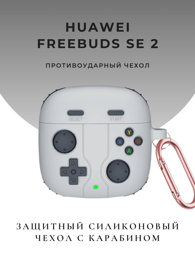 Чехол для наушников Huawei Freebuds SE 2 SE2 #1