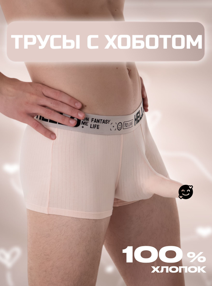 Трусы #1