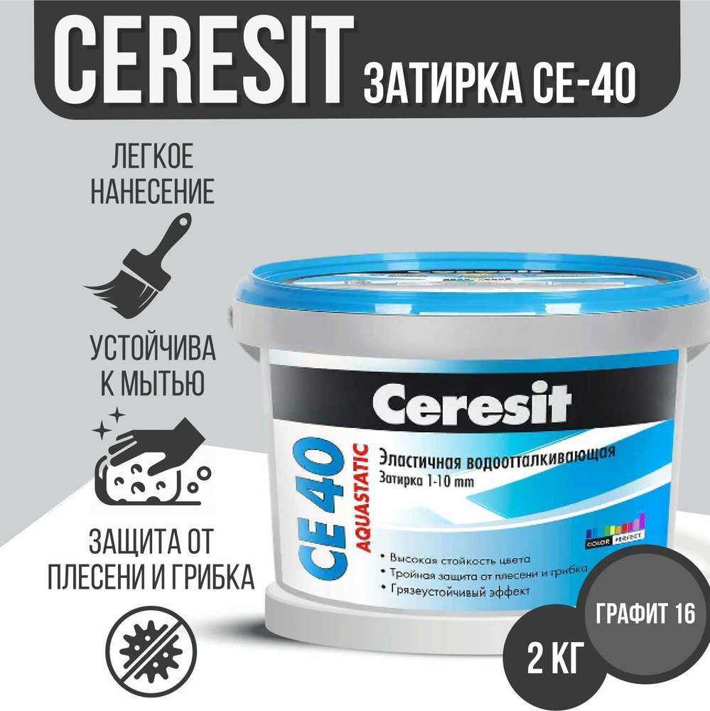 Затирка Церезит СЕ-40 Графит 2кг #1