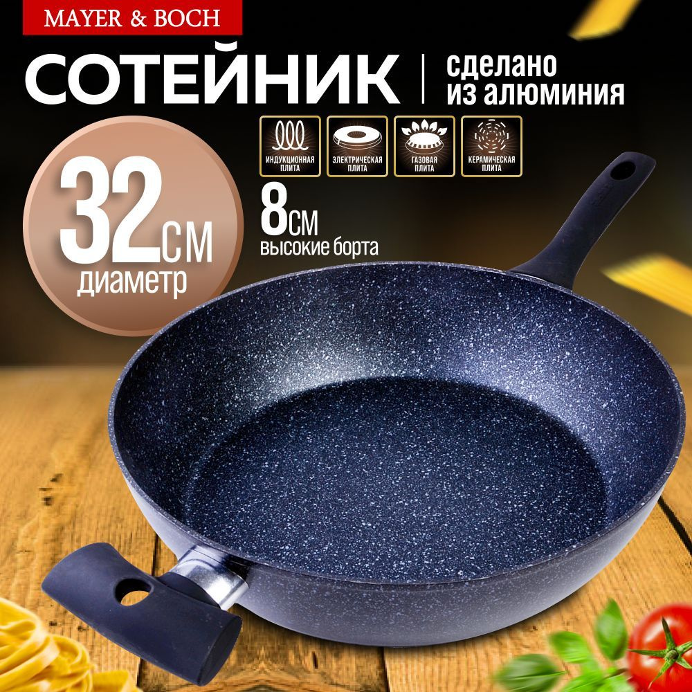 Сковородка 32 см 5,3 л MAYER&BOCH #1