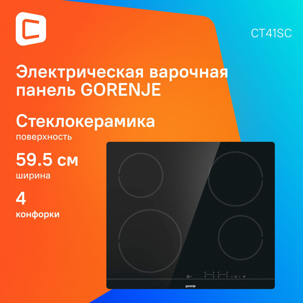 Варочная панель Gorenje CT41SC черный #1