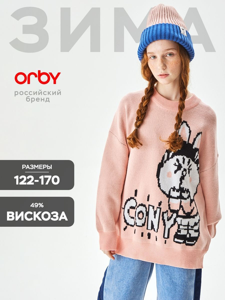 Свитер Orby #1