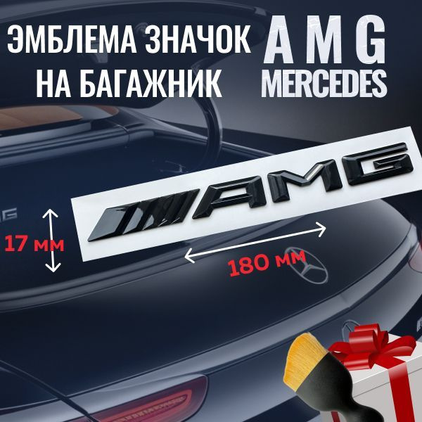 Шильдик эмблема надпись "AMG" на багажник Mercedes/Надпись "АМГ" черный на багажник Мерседес (1шт.)  #1