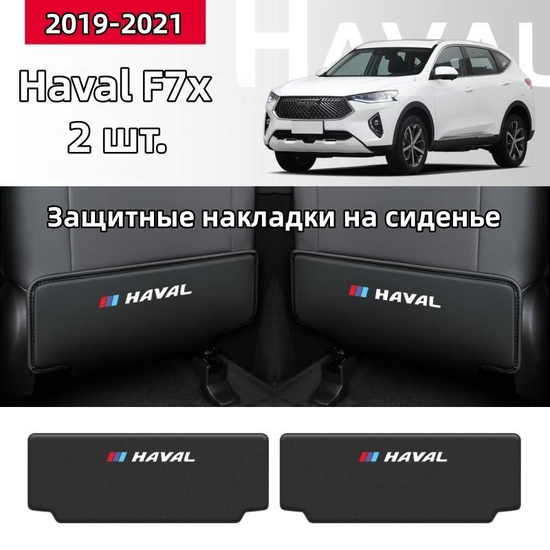 IRQE Защита на спинку сиденья на Передние сиденья, полиуретановая кожа, 2 шт.  #1