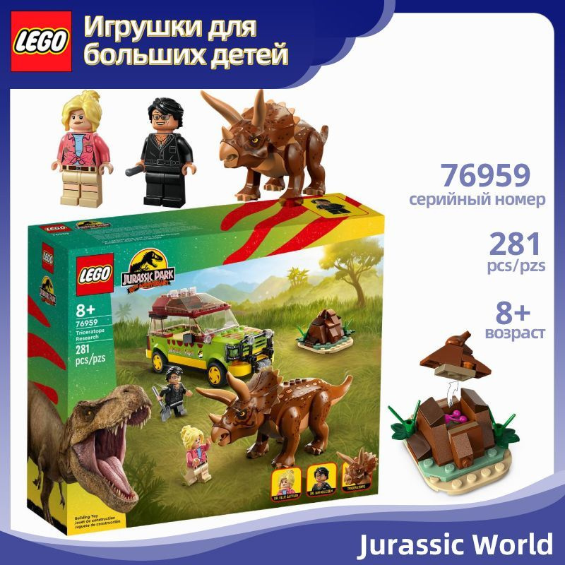 Конструктор Jurassic World 76959 Поиски трицератопса,281деталей, 8+  #1