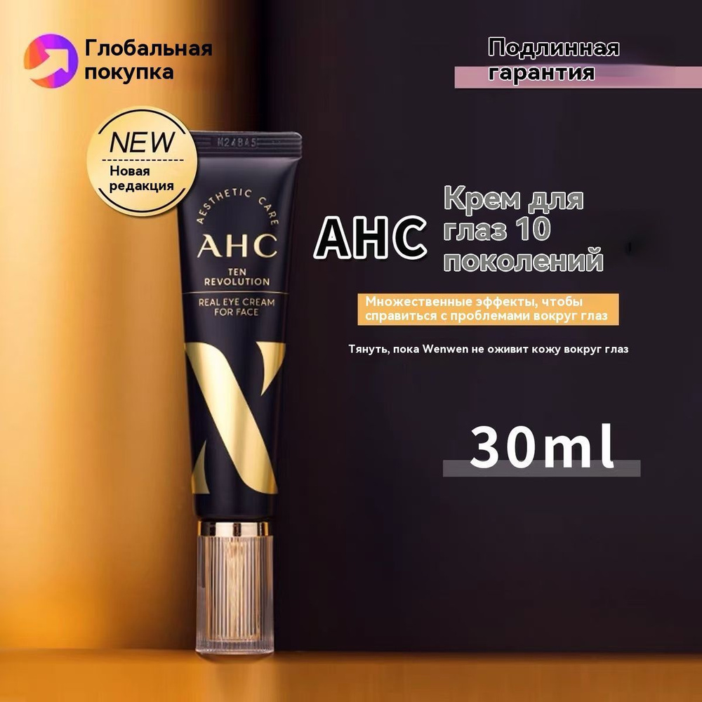 AHC Омолаживающий крем для век AHC YOUTH LASTING REAL EYE CREAM FOR FACE 30мл  #1