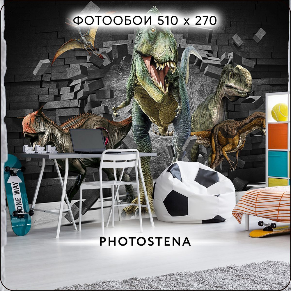 Фотообои на стену флизелиновые встык PHOTOSTENA Динозавры 5,1 x 2,7 м 13,77 м2, обои для кухни моющиеся #1