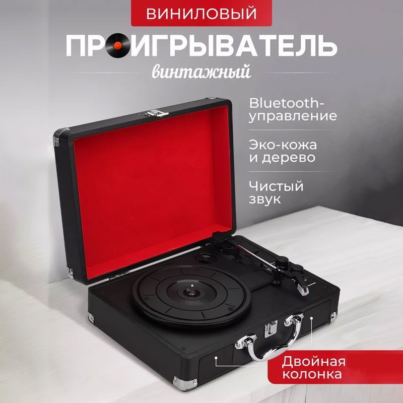Виниловый проигрыватель для пластинок, Проигрыватель виниловый с ...