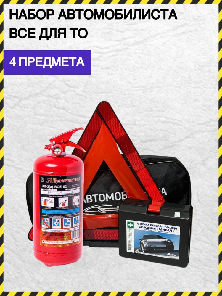 Набор автомобилиста "все для ТО", 4 предмета купить на OZON по низкой ...