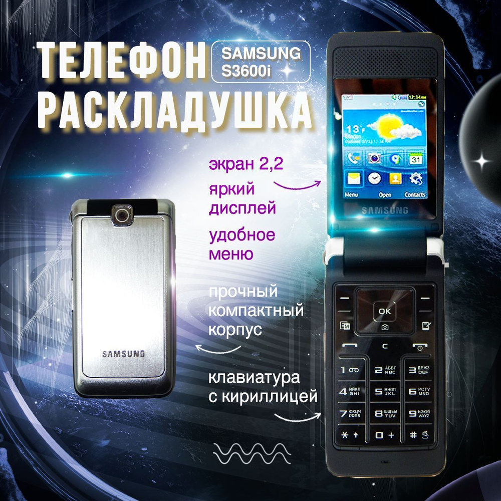 Мобильный телефон Samsung S3600i Серебристый #1