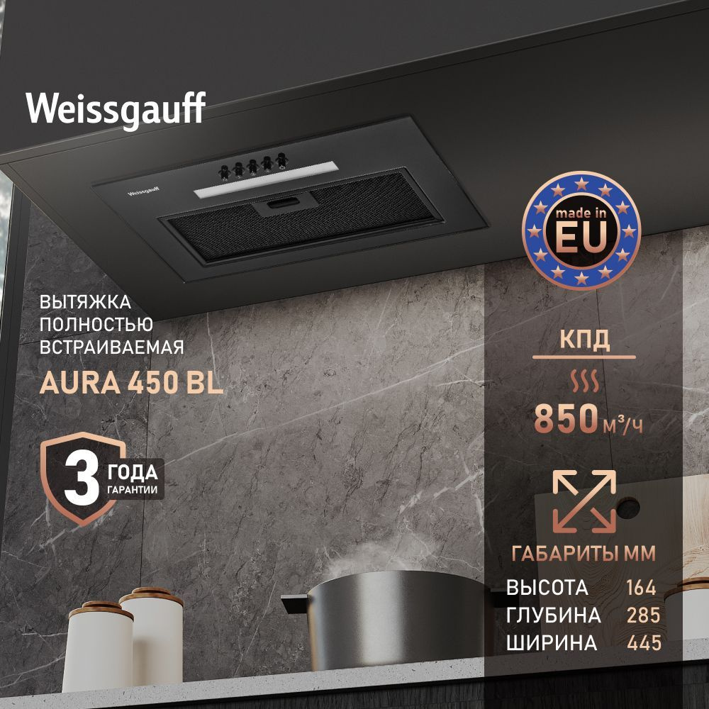 Кухонная встраиваемая вытяжка Weissgauff Aura 450 BL #1