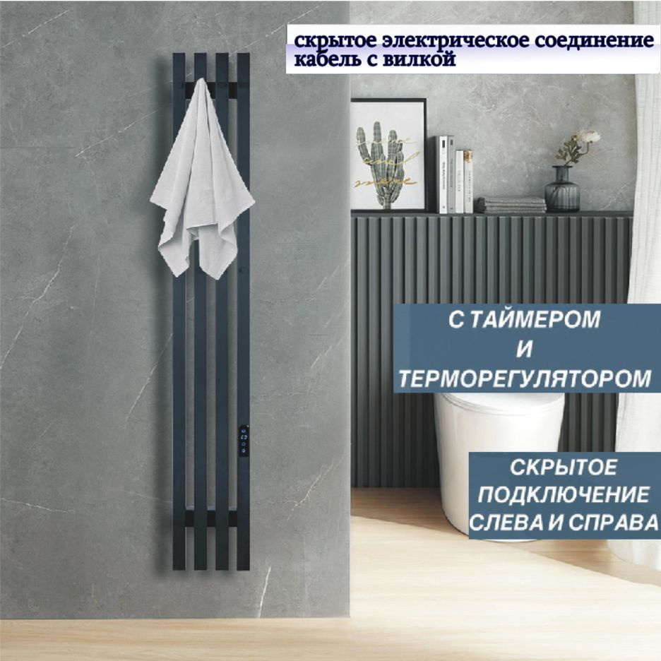 Полотенцесушитель электрический черный в ванную,Мощность 120 Вт Ширина ...