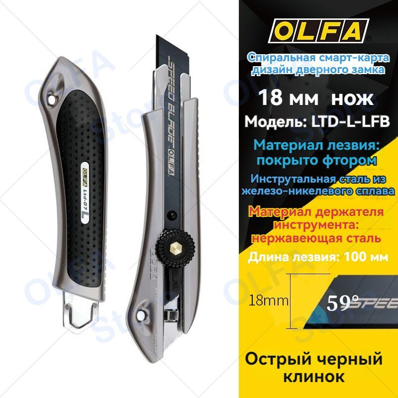 Нож OLFA LTD-L-LFB 18 мм, черное острое лезвие Используется для: ковров ...