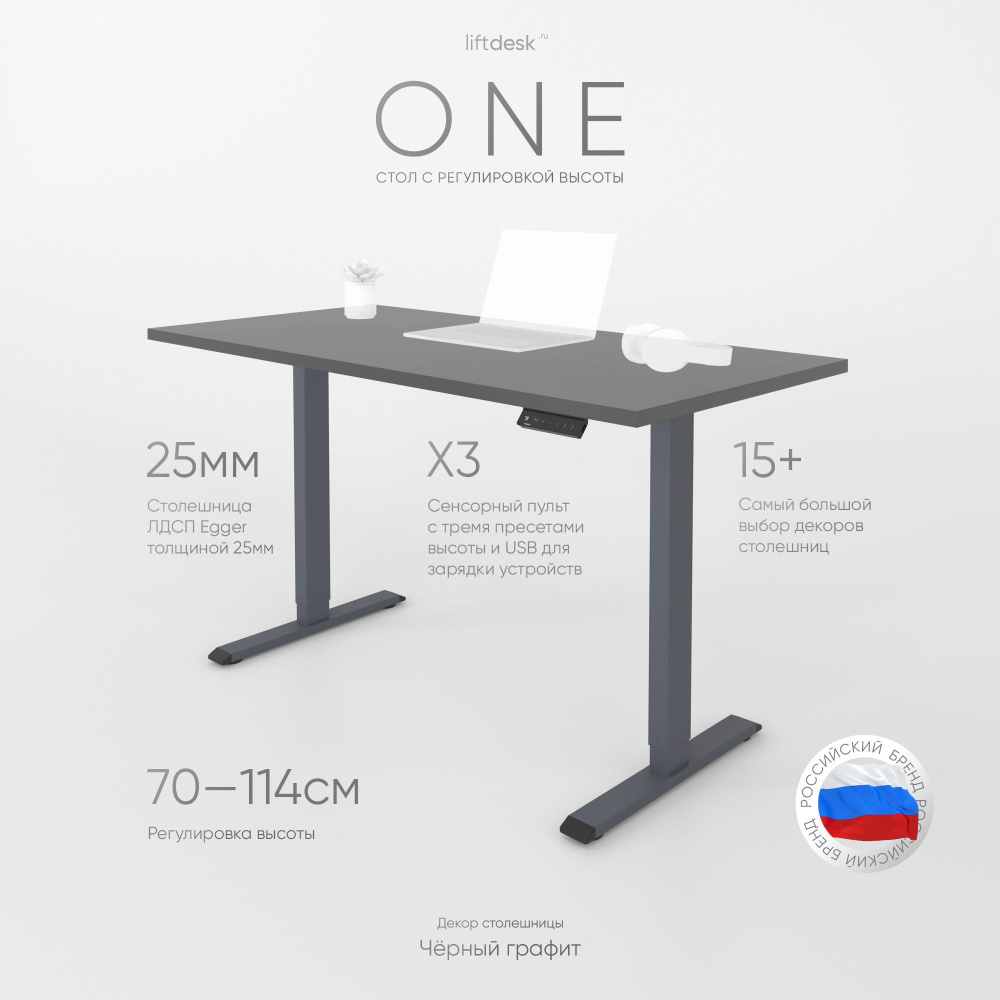 Компьютерный стол с подъемным механизмом регулируемый по высоте одномоторный liftdesk One Антрацит/Черный #1