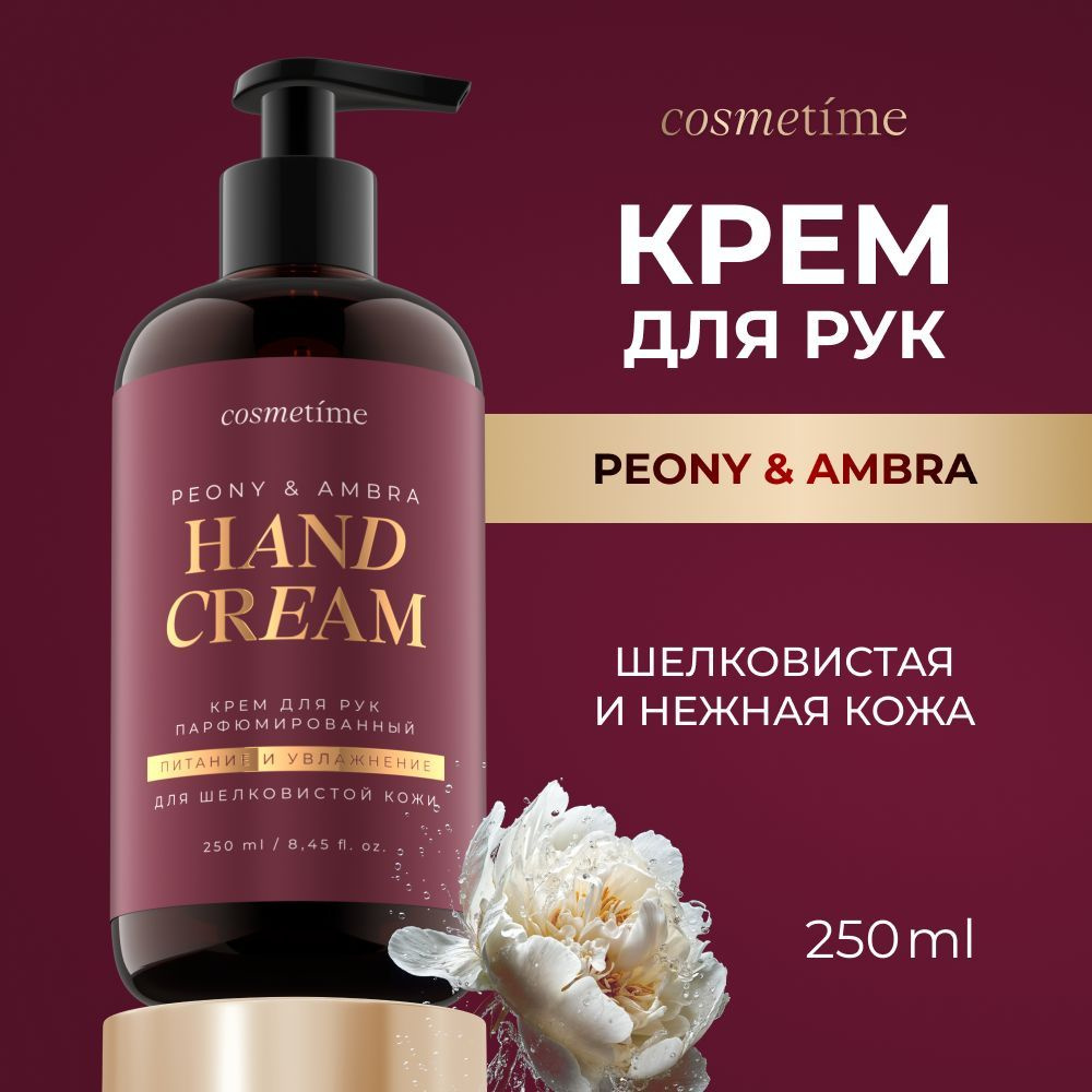 Cosmetime Крем для рук увлажняющий Пион и Амбра #1