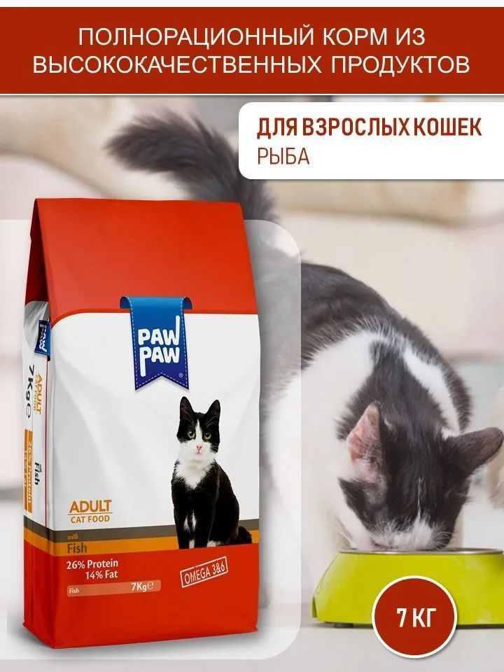 Pawpaw Adult Cat Food with Fish 7 кг сухой корм для кошек с рыбой #1