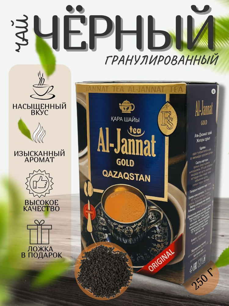 Чай черный пакистанский Аль-Джаннат "Al-Jannat Gold" 250г #1