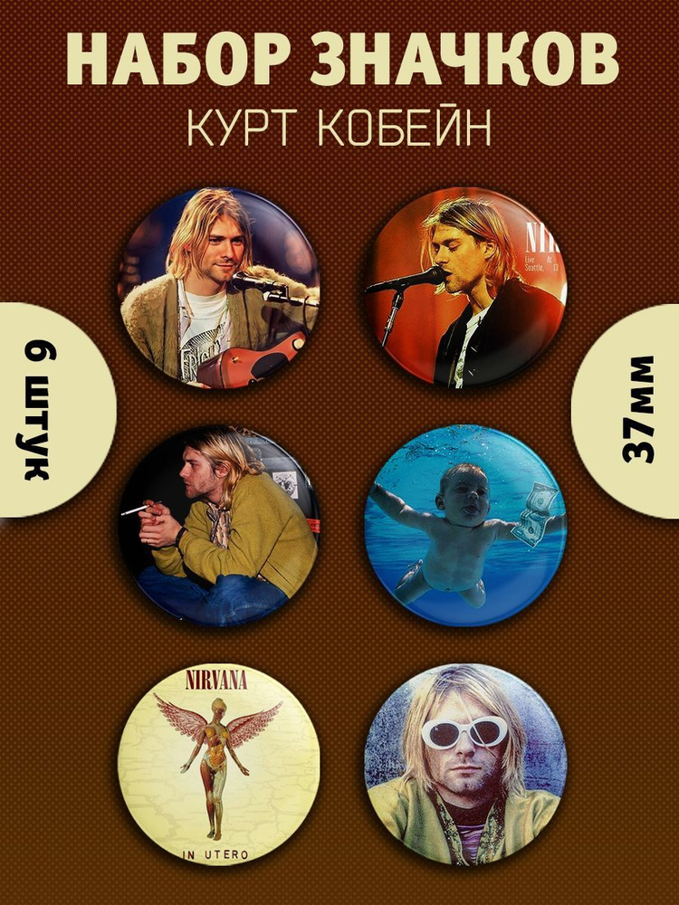Значки Nirvana #1