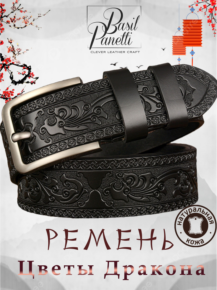 Basil Panetti Ремень #1