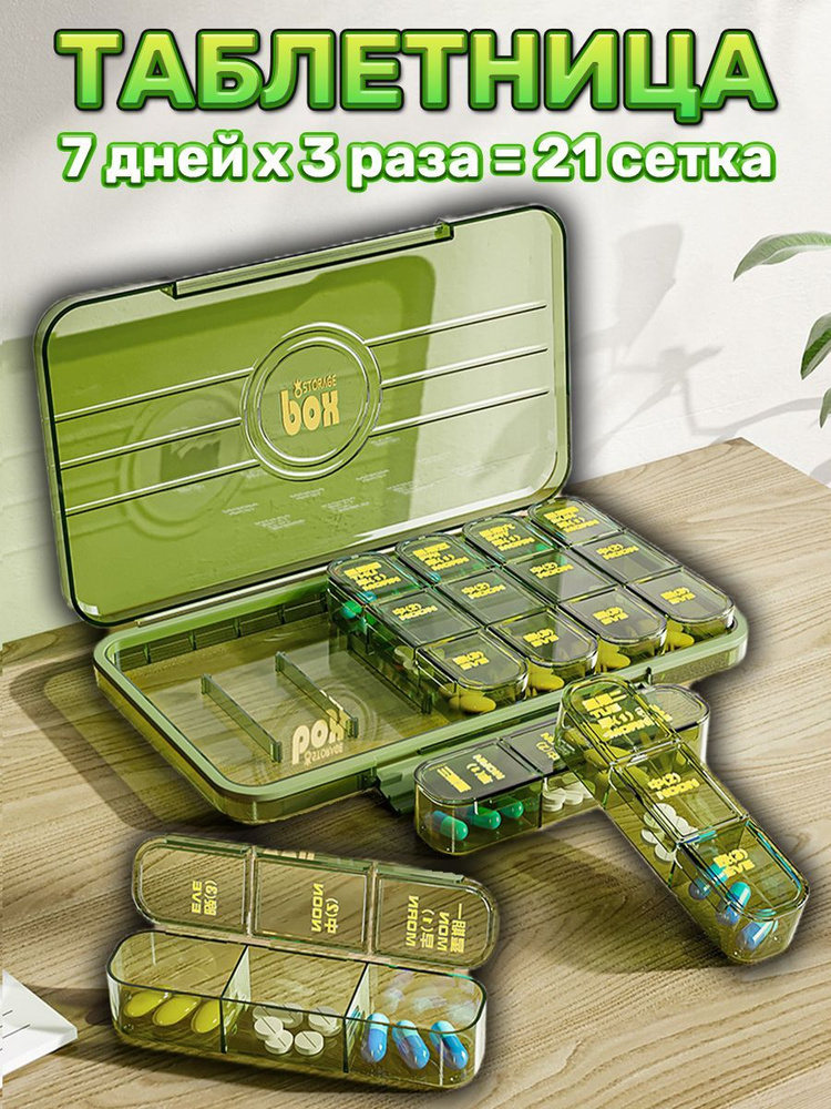 Таблетница #1
