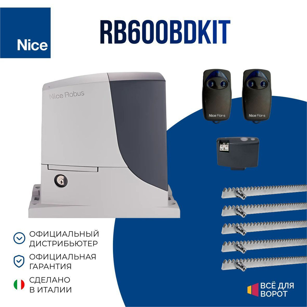 Автоматика для откатных ворот Nice RB600BDKIT/ROA-5 (комплект: привод, 2 пульта, радиоприемник, рейка #1