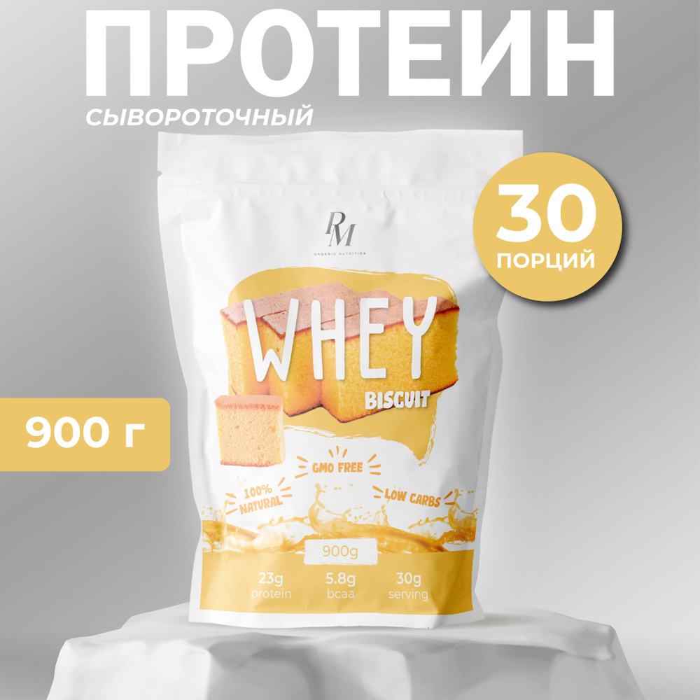 Протеин сывороточный Whey Protein, PM-organic nutrition, 900 г, Бисквит #1