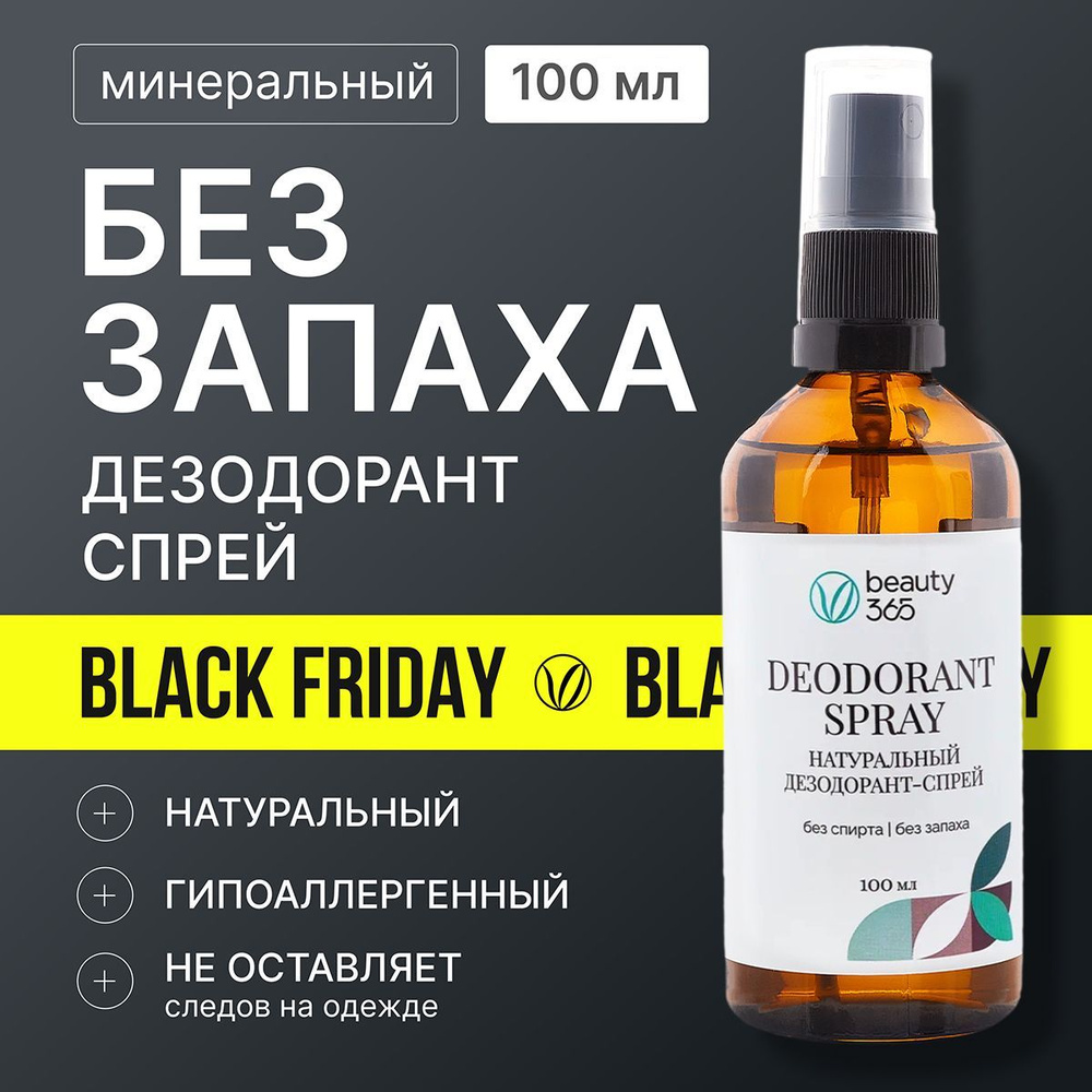 Beauty 365 Дезодорант минеральный натуральный, без запаха 100 мл  #1