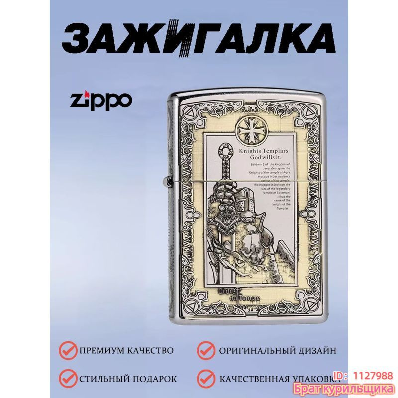 Zippo Бензиновая зажигалка #1