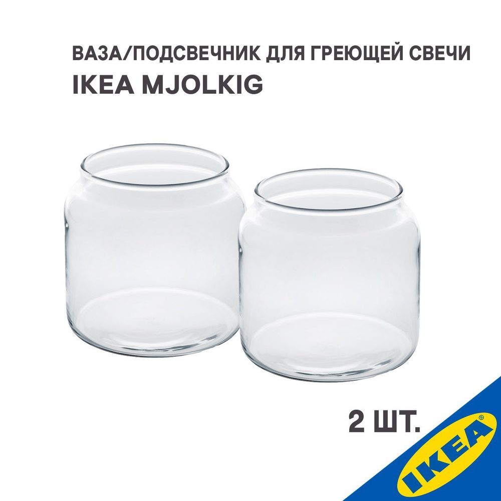 Ваза/подсвечник для греющей свечи 2 шт. IKEA MJOLKIG МЬЁЛКИГ #1