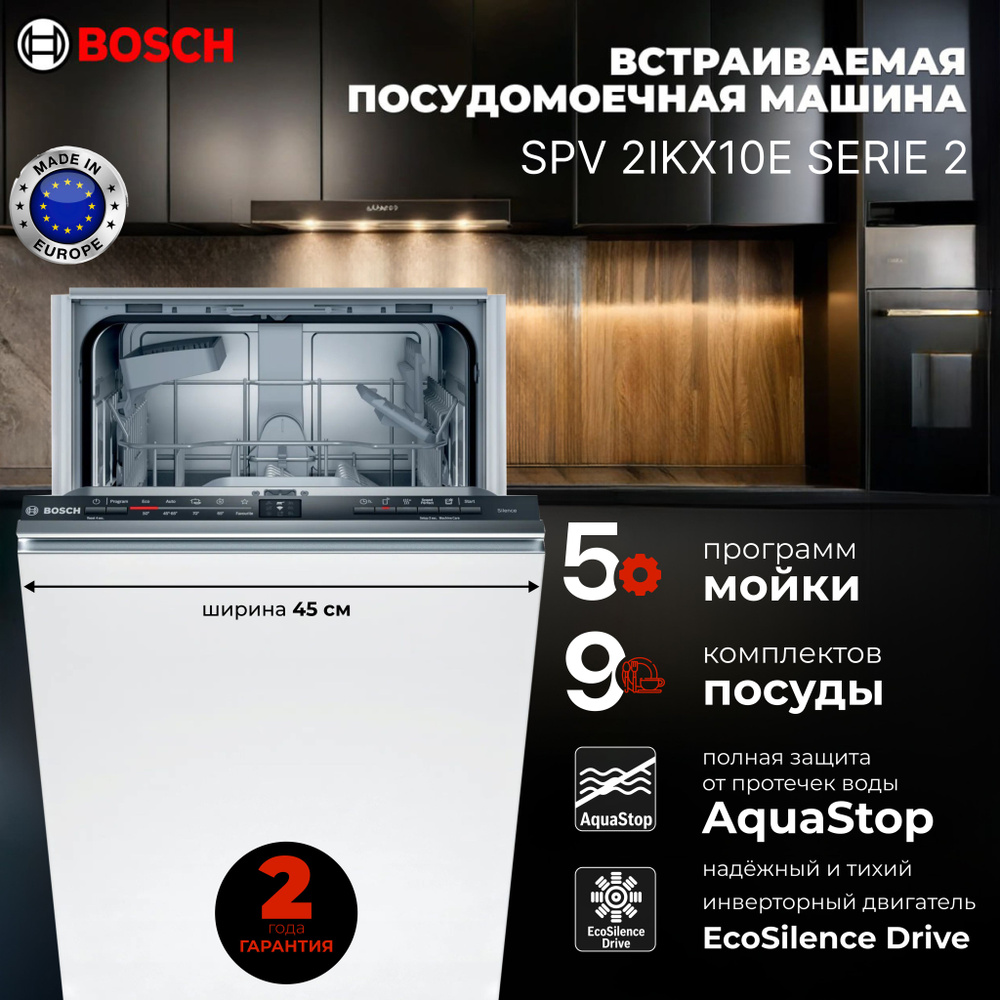 Bosch Встраиваемая посудомоечная машина SPV 2IKX10E, белый #1