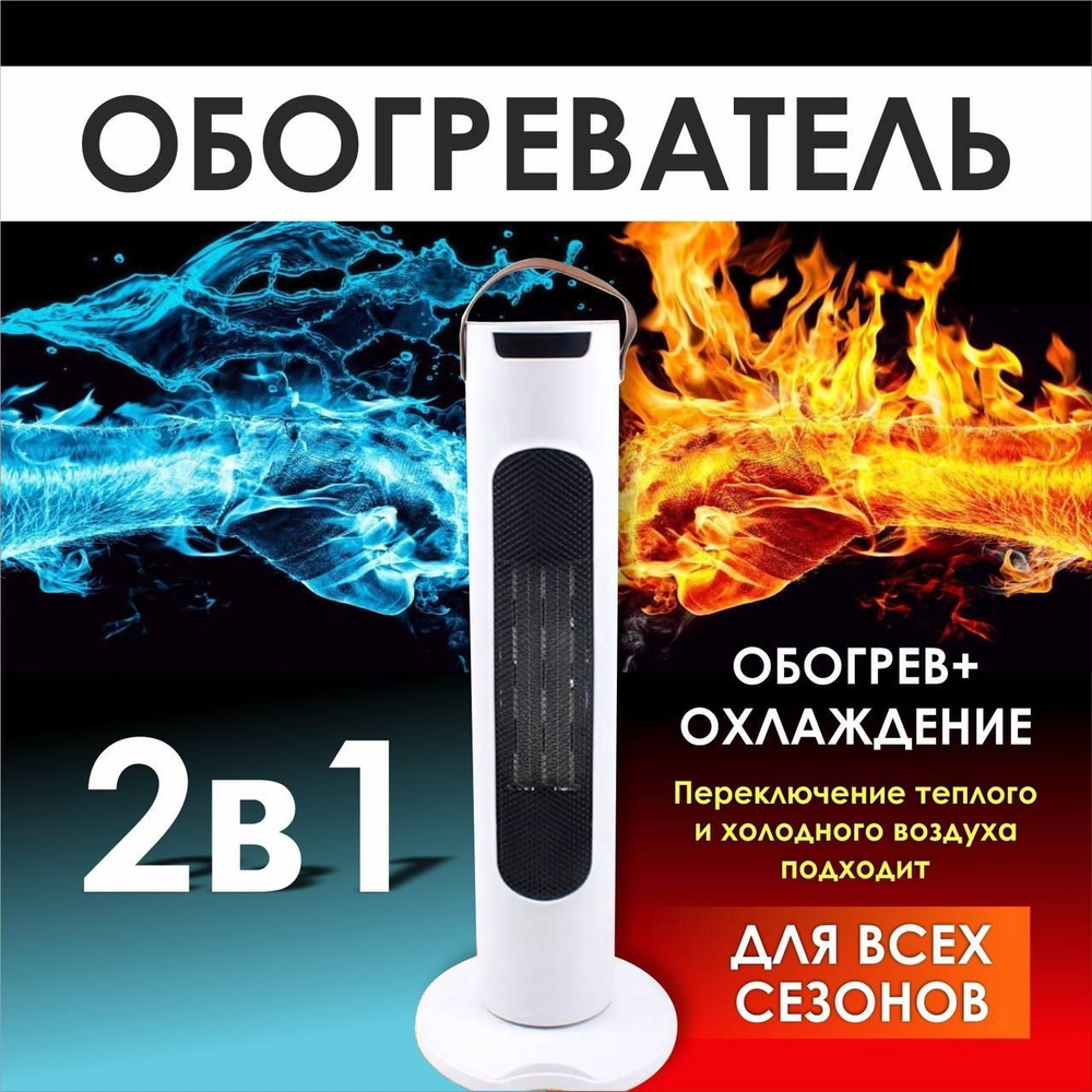 Тепловентилятор #1