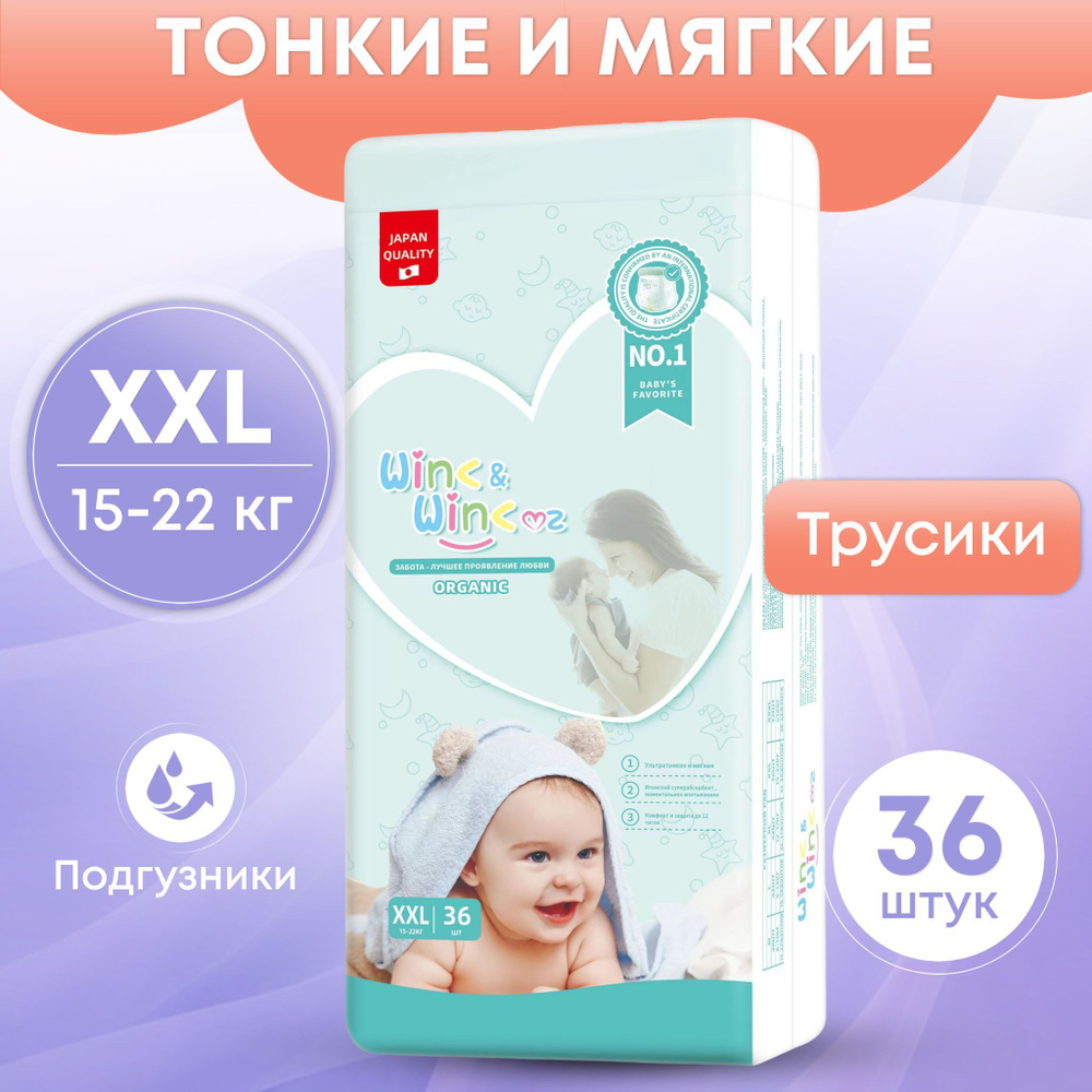 Подгузники трусики WINK&WINKmz детские, подгузники 6 XXL для девочек и мальчиков ультратонкие, 15-22 #1