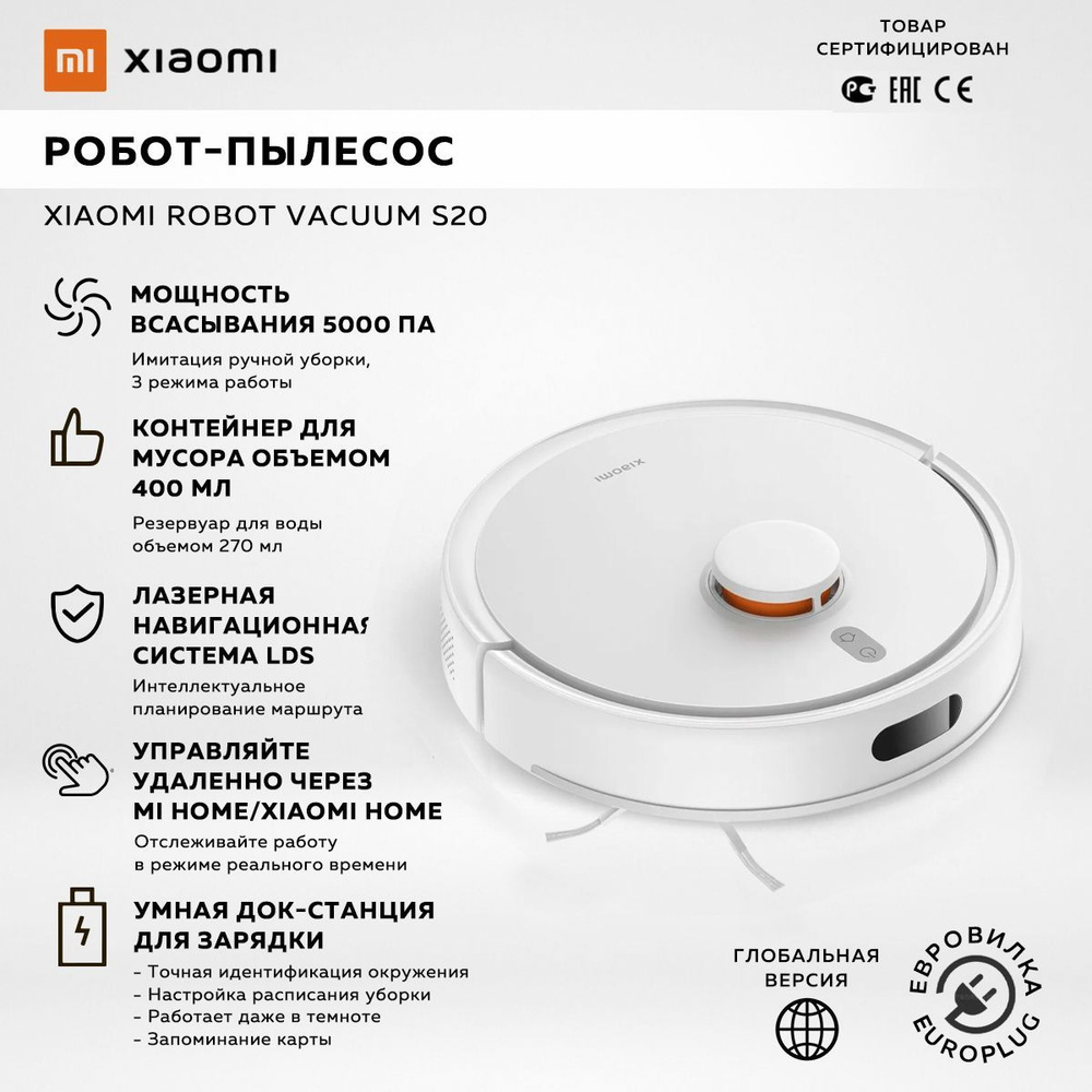 Моющий робот-пылесос Xiaomi Robot Vacuum S20, белый (работает с Алисой ...