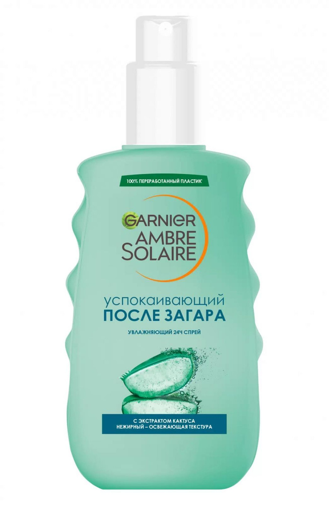 Спрей после загара Garnier Ambre Solaire увлажняющий, успокаивающий, 200 мл  #1