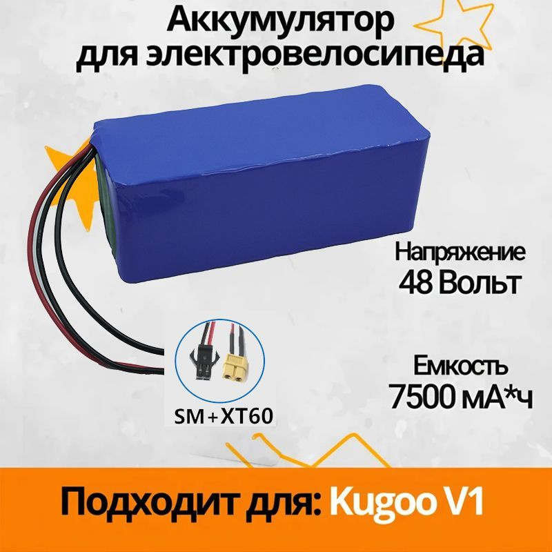 Аккумулятор для электровелосипеда Kugoo V1 48V 7500mAh ,500W #1