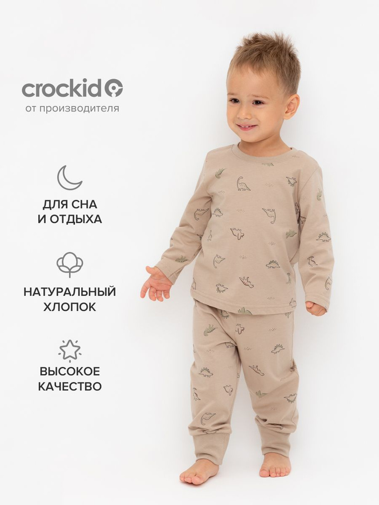 Пижама CROCKID Для мальчиков #1