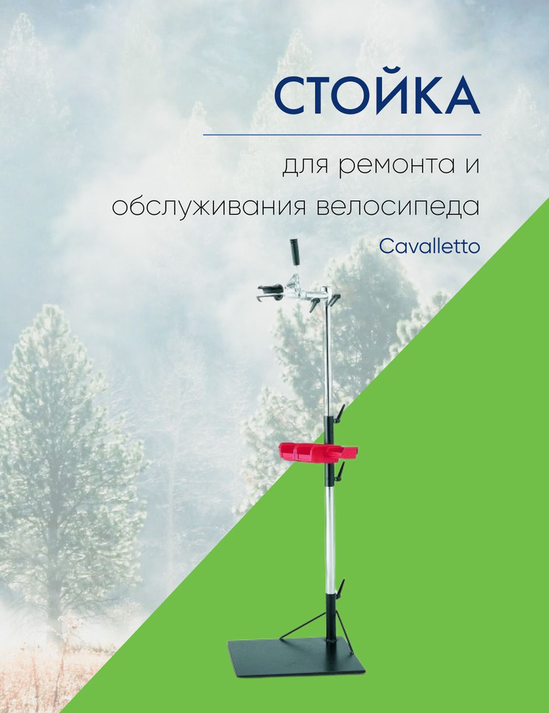 Стойка Peruzzo Cavalletto для ремонта и обслуживания велосипеда арт.361  #1